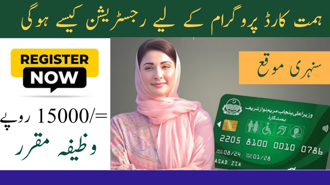 How to Apply for Punjab Govt Himmat Card Scheme 2024