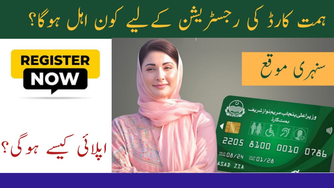 Who is Eligible for the Himmat Card?