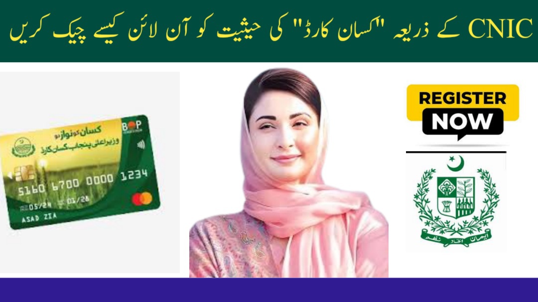 How to Check Kisan Card Status Online by CNIC: Latest Update 2024