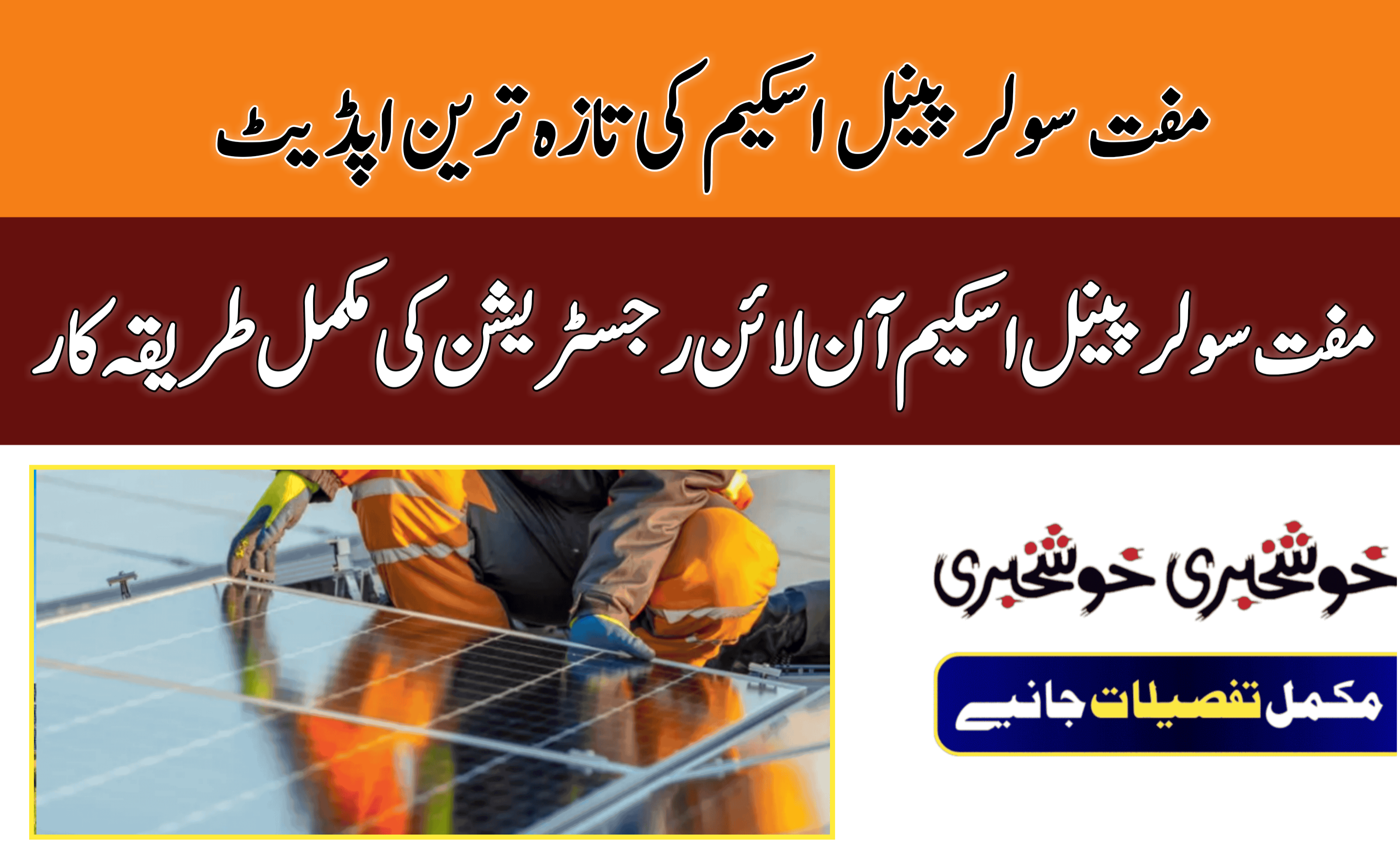 Free Solar Panel Scheme 