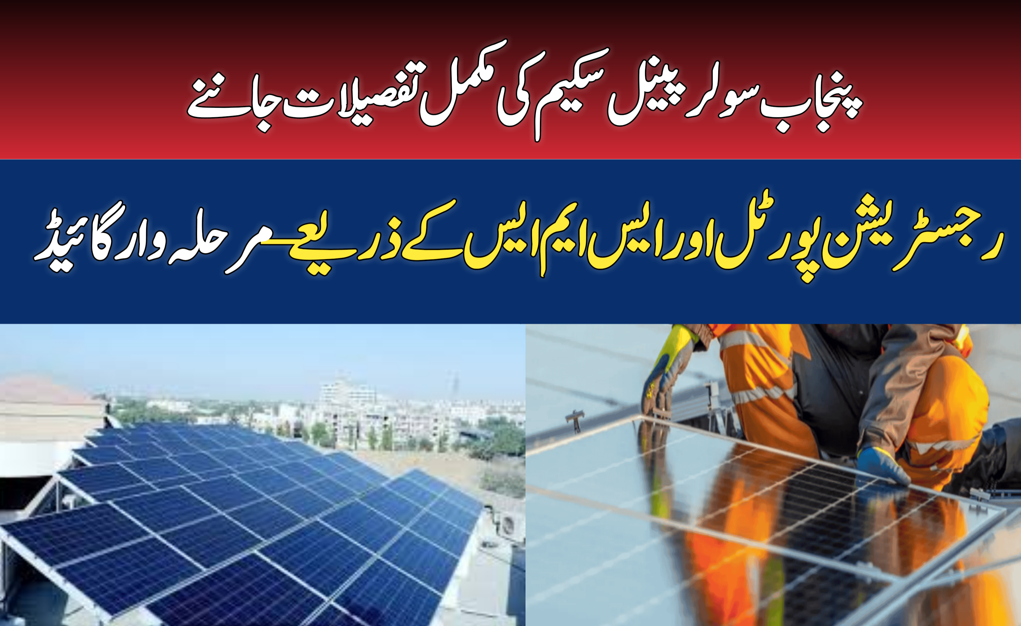 CM Punjab Free Solar Panel Scheme