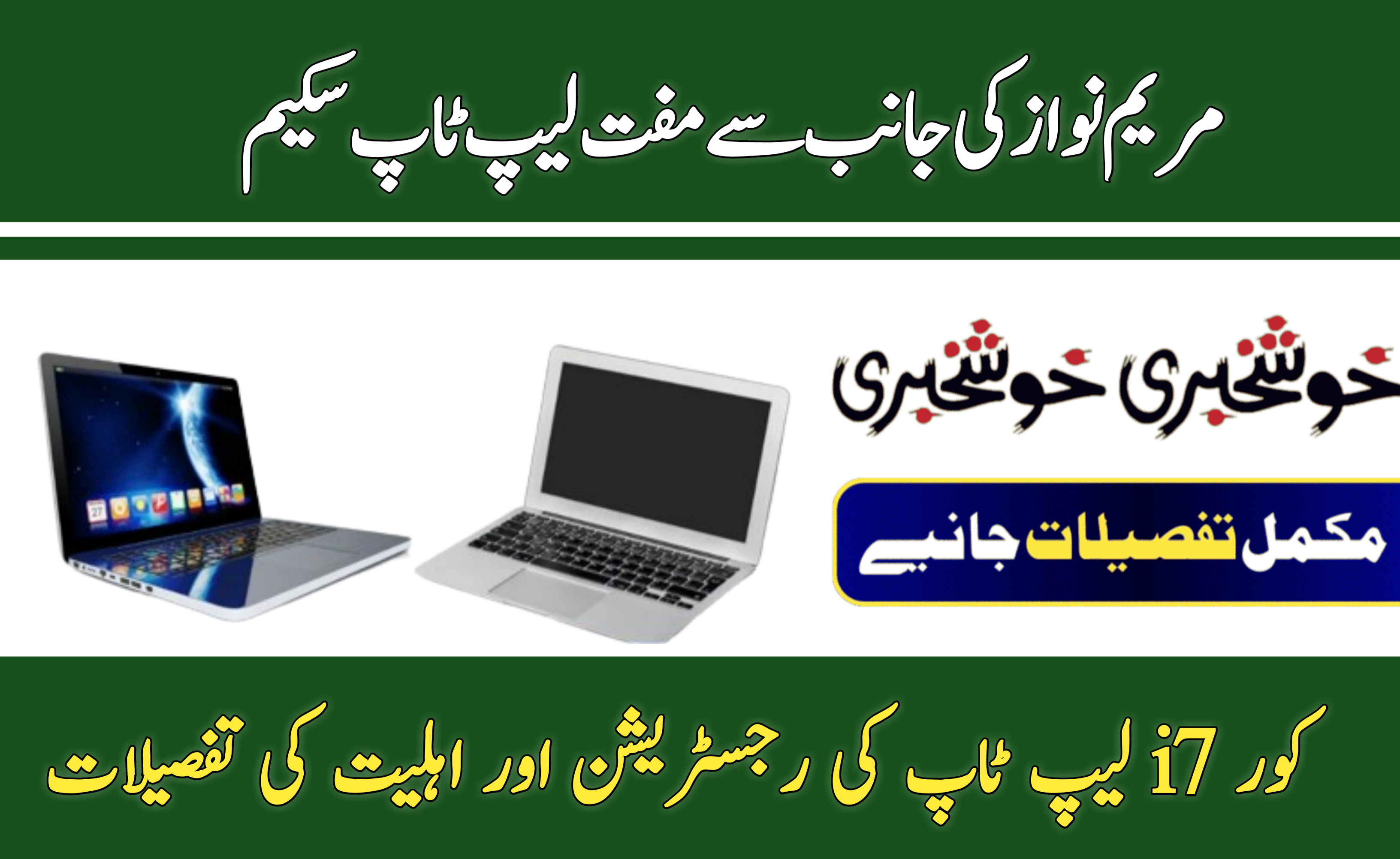 Punjab Students Free Core i7 Laptops