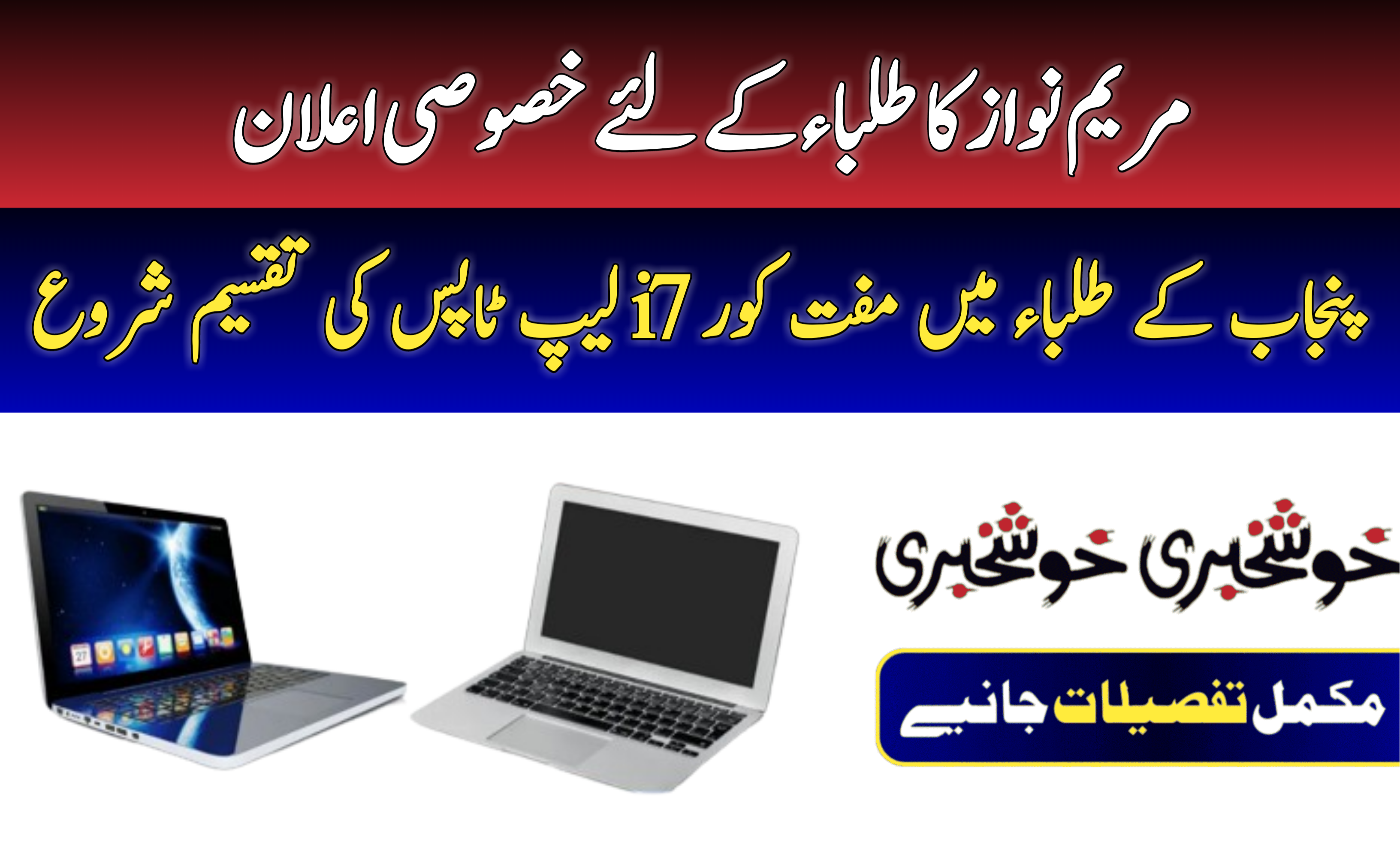  Free Core i7 Laptops 