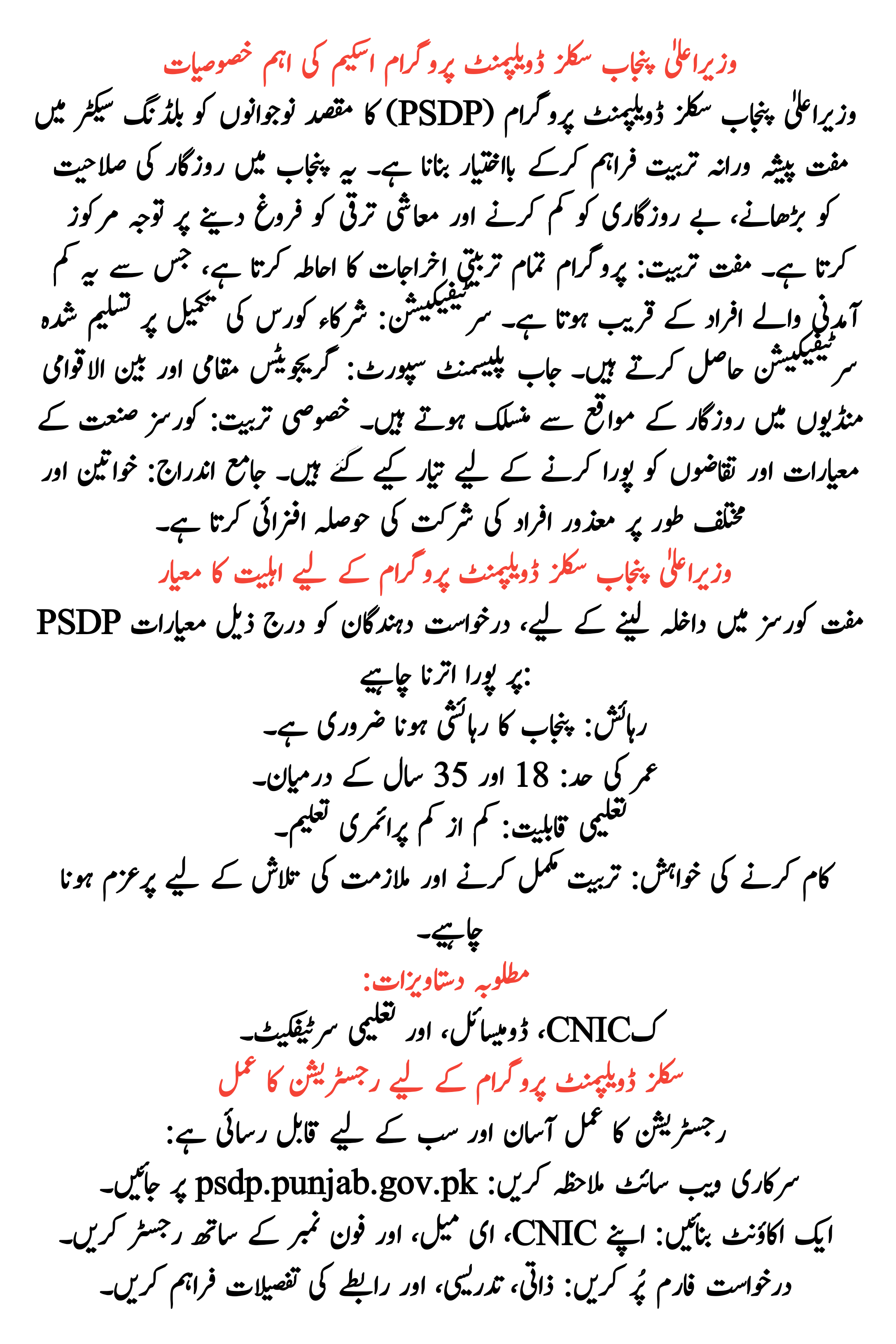 CM Punjab Skills Development Program