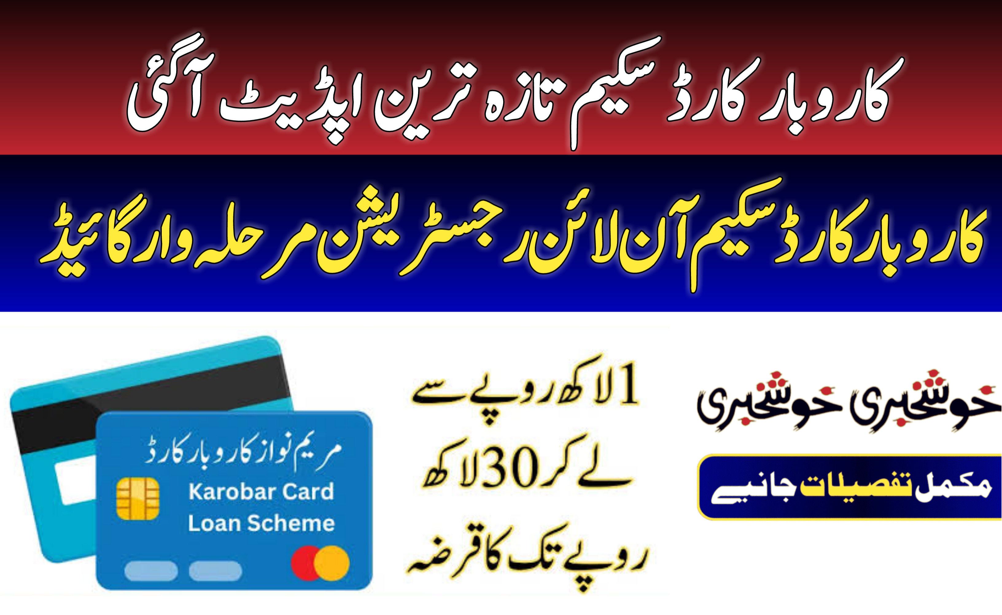 Karobar Card Scheme Online Registration 