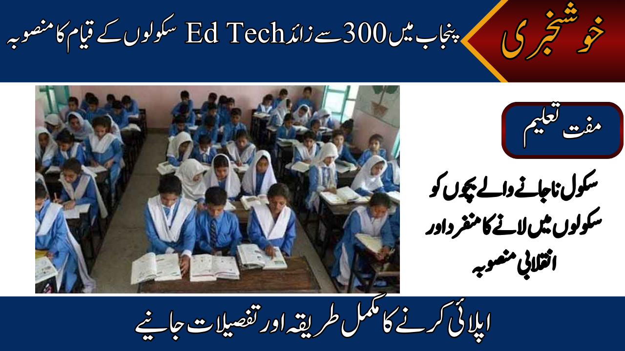 Punjab Education Initiative