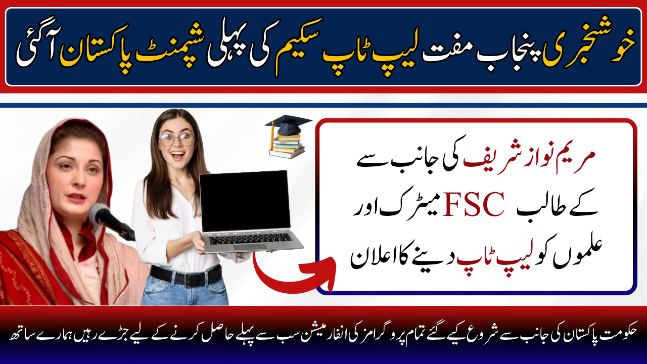 Chief Minister Laptop Scheme For Punjab Students