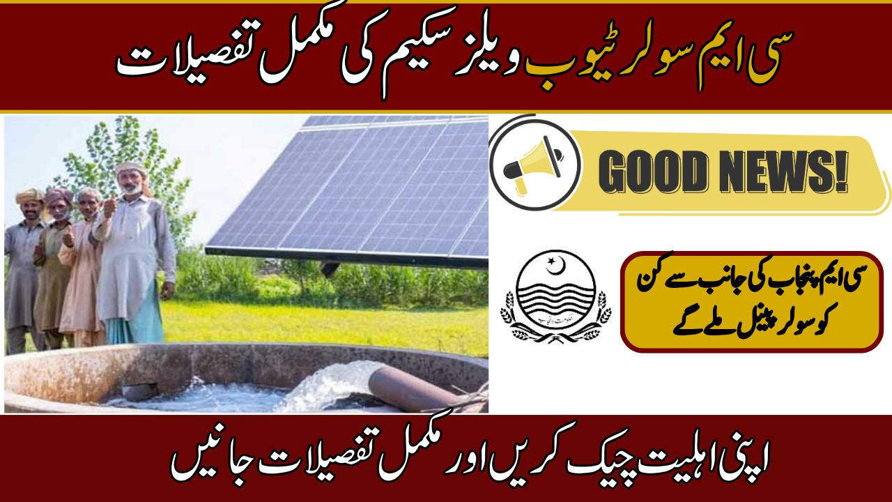 CM Solar TubeWells Scheme